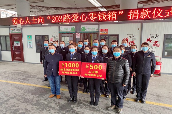 慈善志愿者助力203路“公交爱心零钱箱” 慈善志愿者助力203路“公交爱心零钱箱”